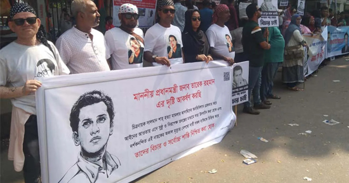 সালমান শাহ হত্যা মামলায় অচলাবস্থা—দ্রুত গ্রেপ্তার ও ন্যায়বিচারের দাবিতে ঢাকায় উত্তাল মানববন্ধন