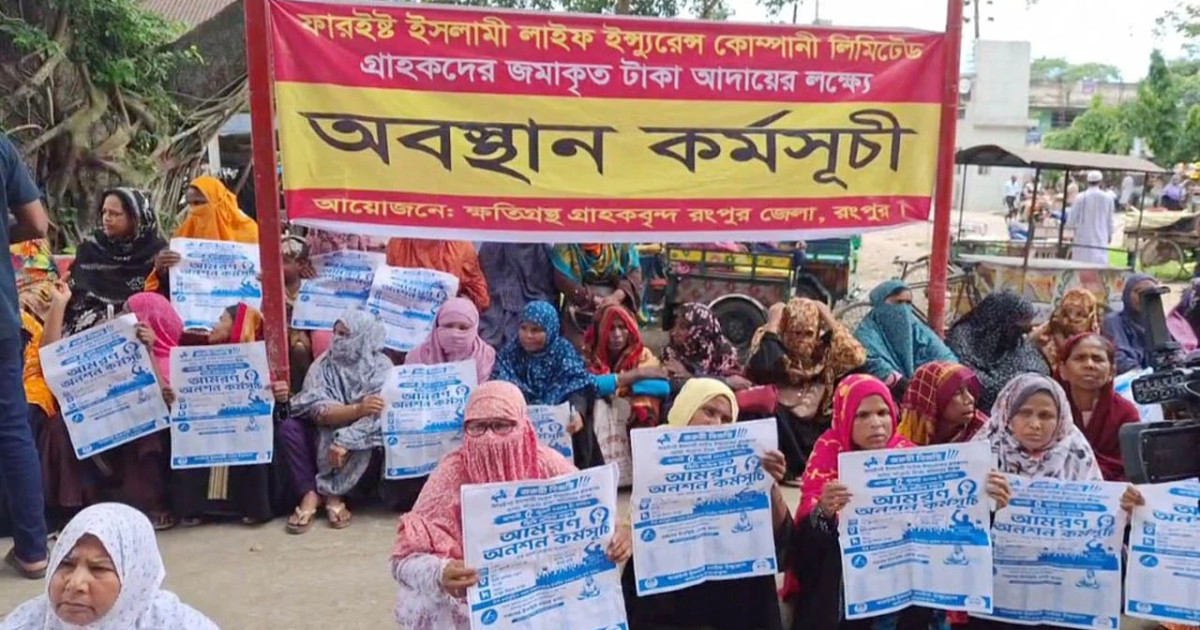 ‘কষ্টের টাকা ফেরত চাই’—রংপুরে ফারইস্ট ইসলামী লাইফের কার্যালয় ঘেরাও, সড়ক অবরোধে আমানতকারীরা