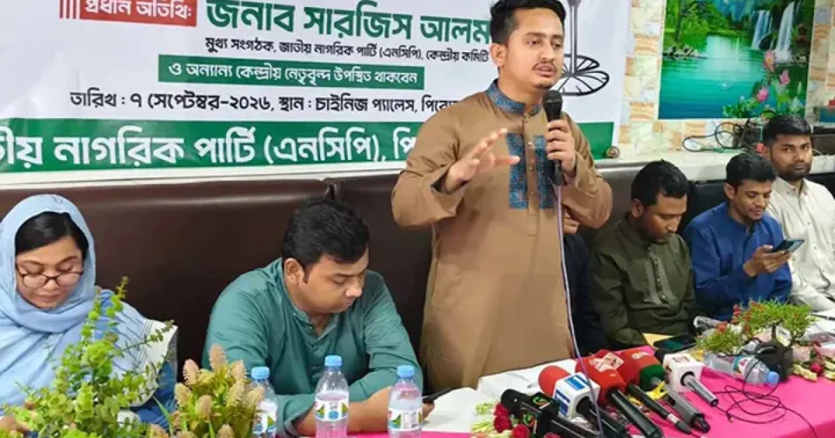 বিএনপিকে ‘পোষা বিরোধী দল’ প্রত্যাশা না করার আহ্বান সারজিসের